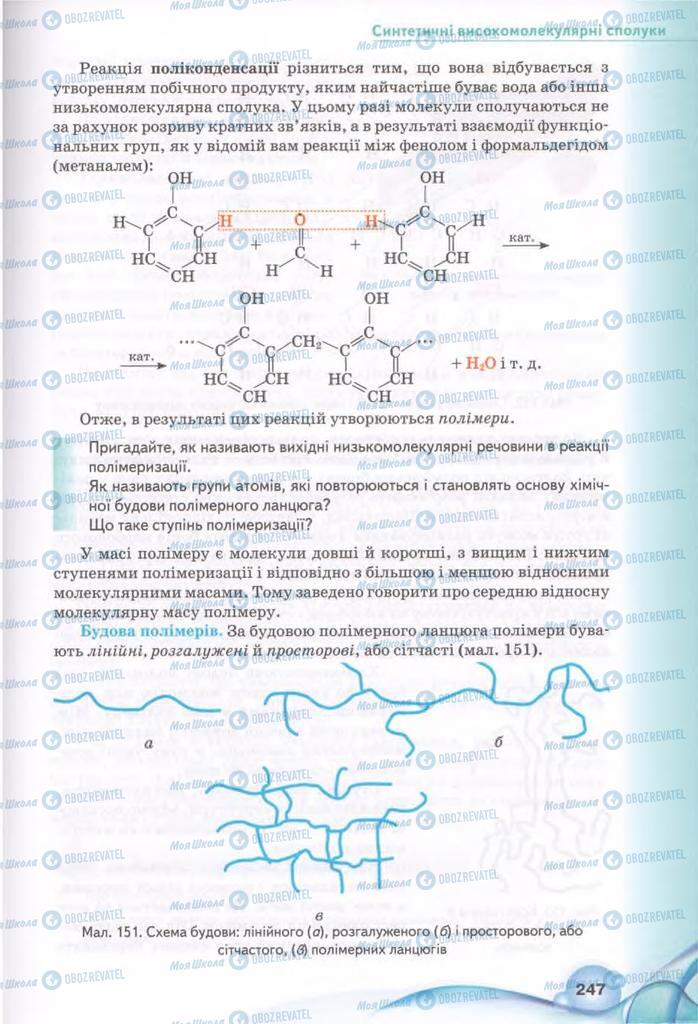 Підручники Хімія 11 клас сторінка 247