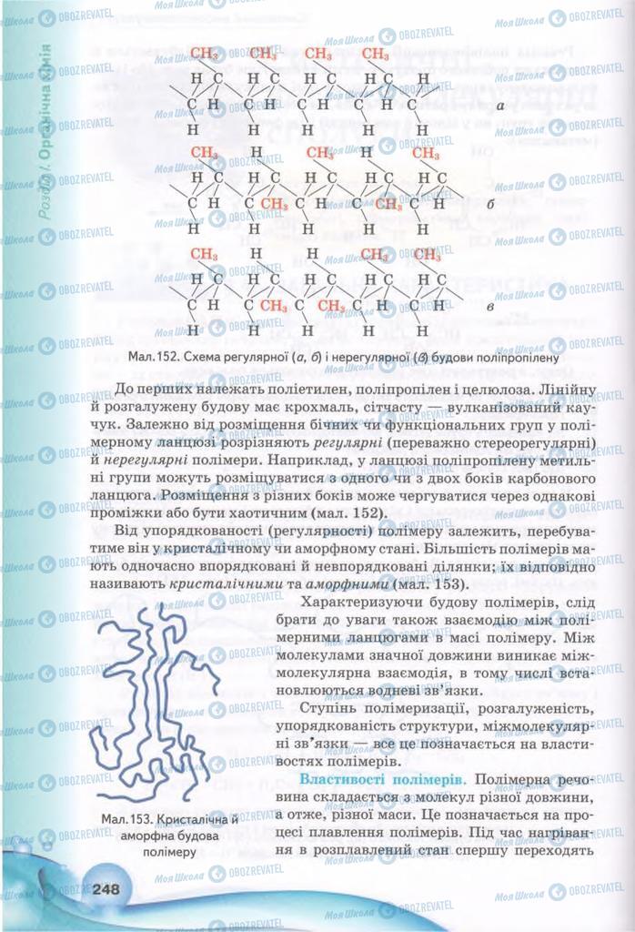 Підручники Хімія 11 клас сторінка 248