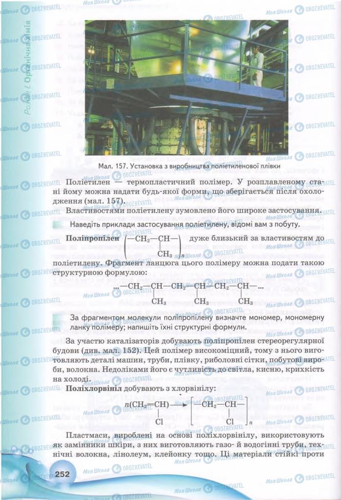 Підручники Хімія 11 клас сторінка 252