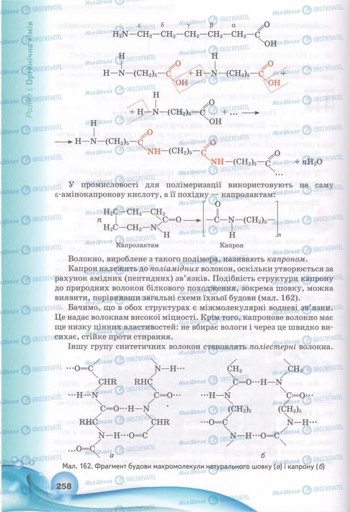 Підручники Хімія 11 клас сторінка 258