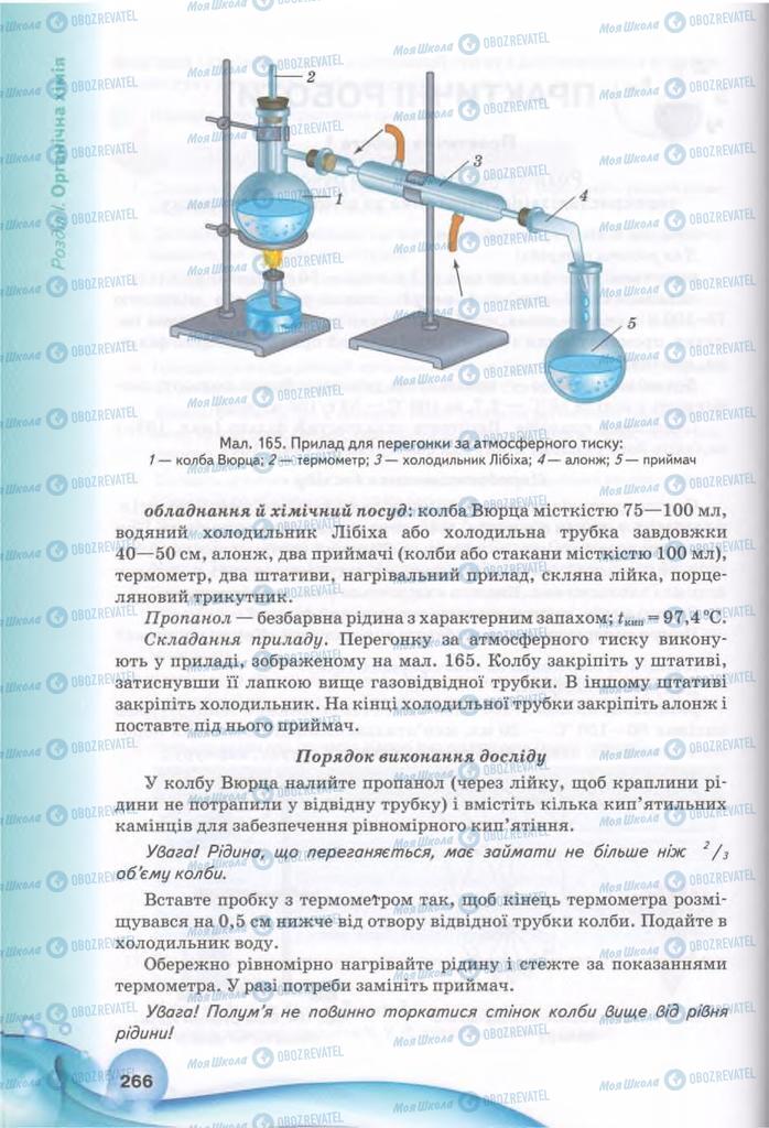 Учебники Химия 11 класс страница 266