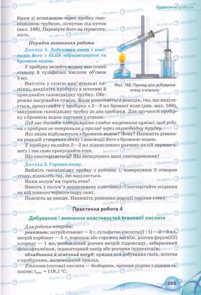 Учебники Химия 11 класс страница 269