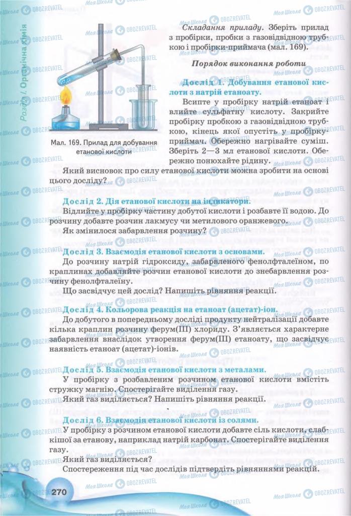 Учебники Химия 11 класс страница 270