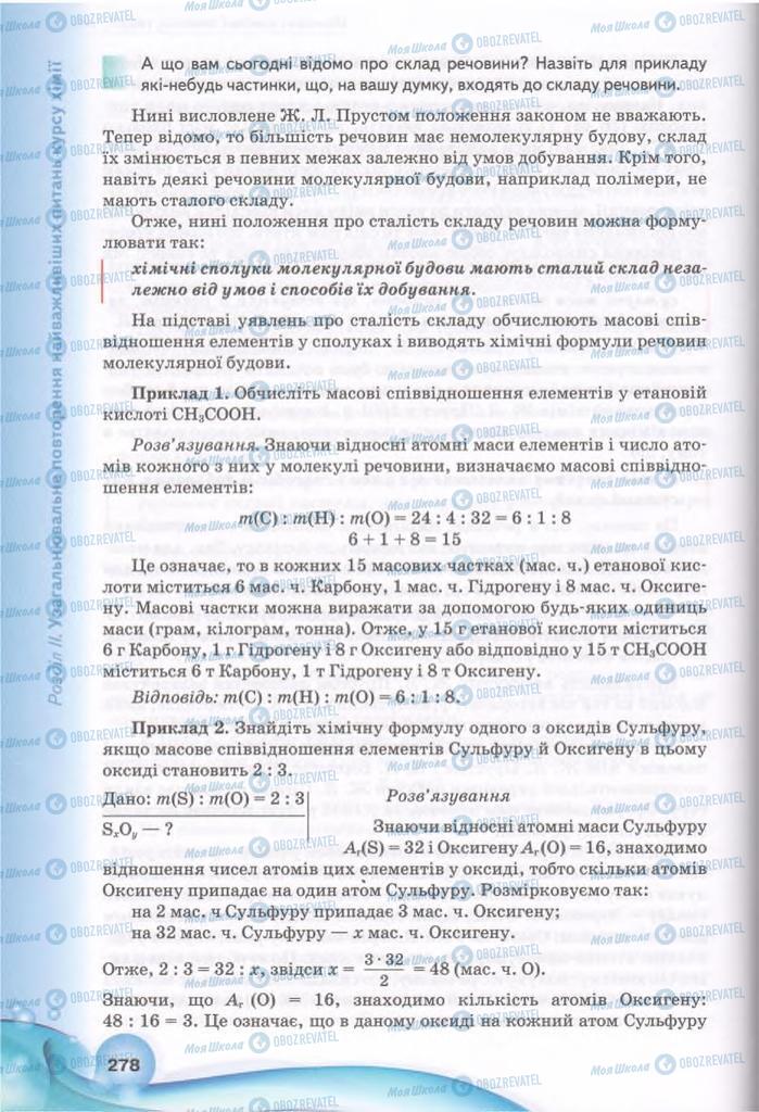 Підручники Хімія 11 клас сторінка 278