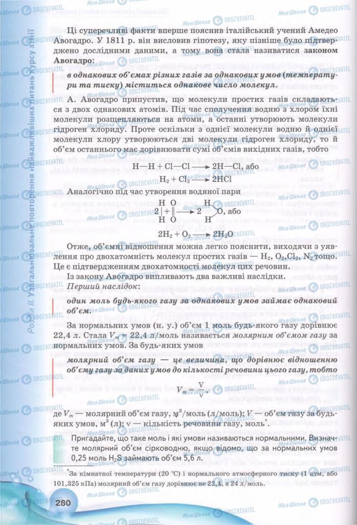 Підручники Хімія 11 клас сторінка 280