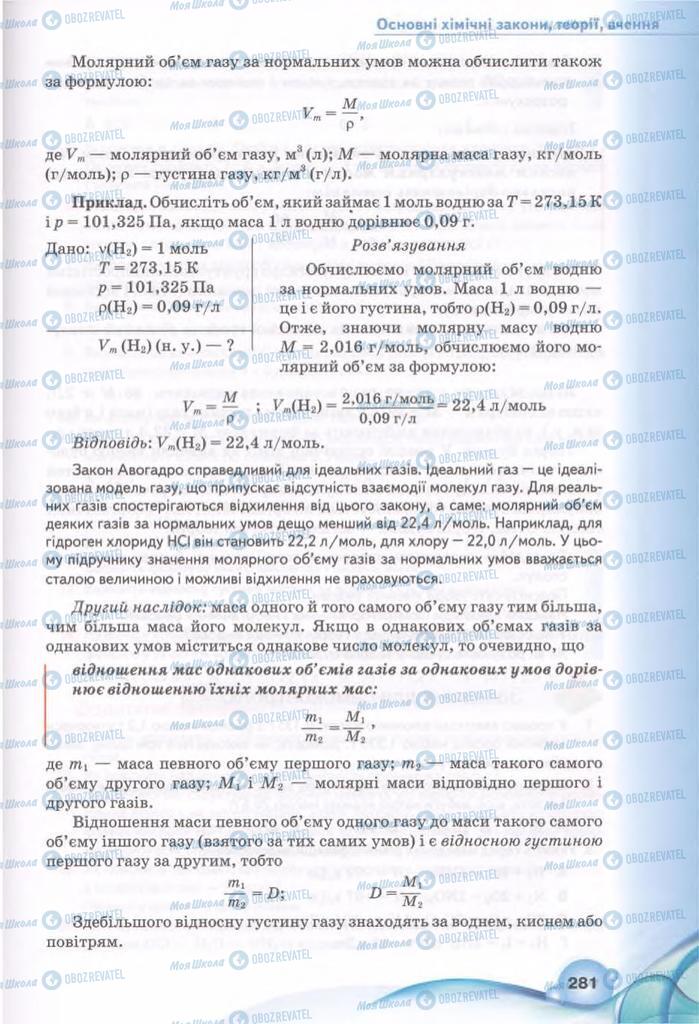 Підручники Хімія 11 клас сторінка 281