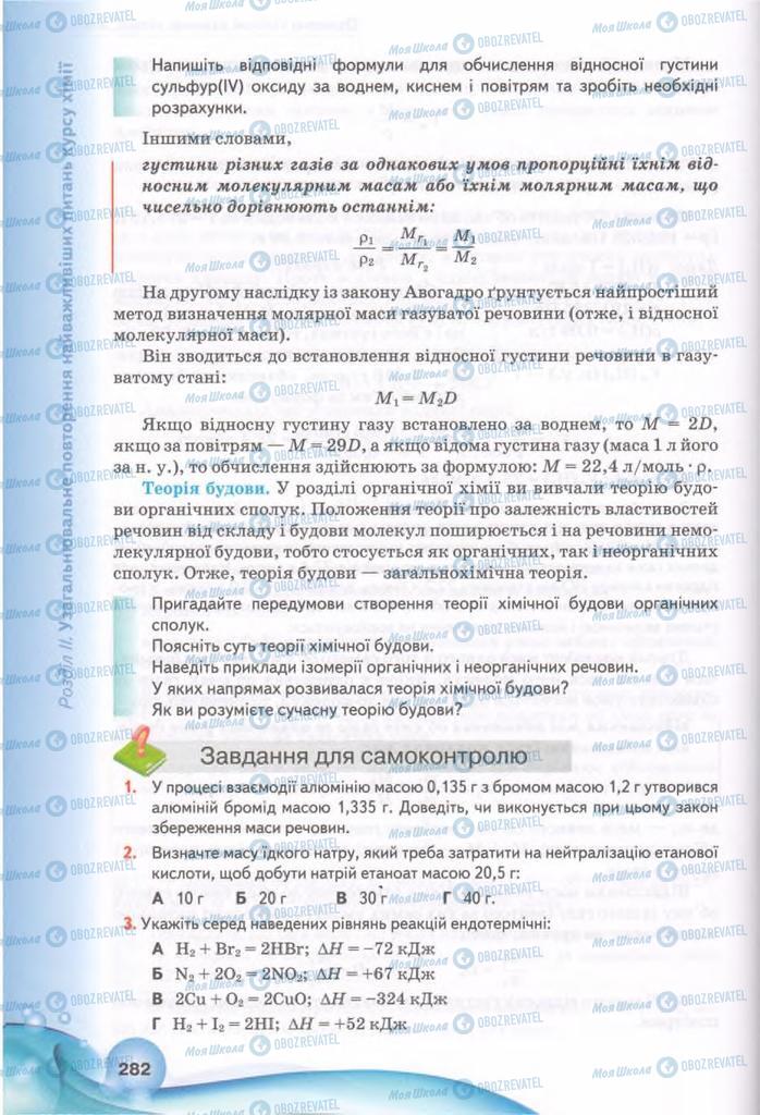 Підручники Хімія 11 клас сторінка 282
