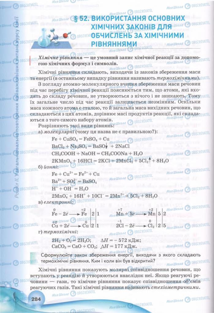 Учебники Химия 11 класс страница 284