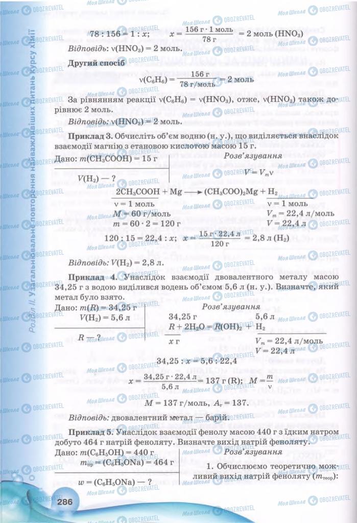 Підручники Хімія 11 клас сторінка 286