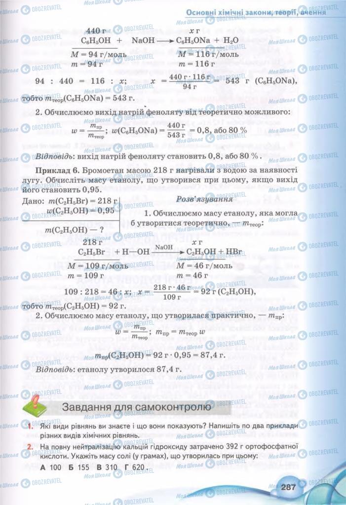 Підручники Хімія 11 клас сторінка 287