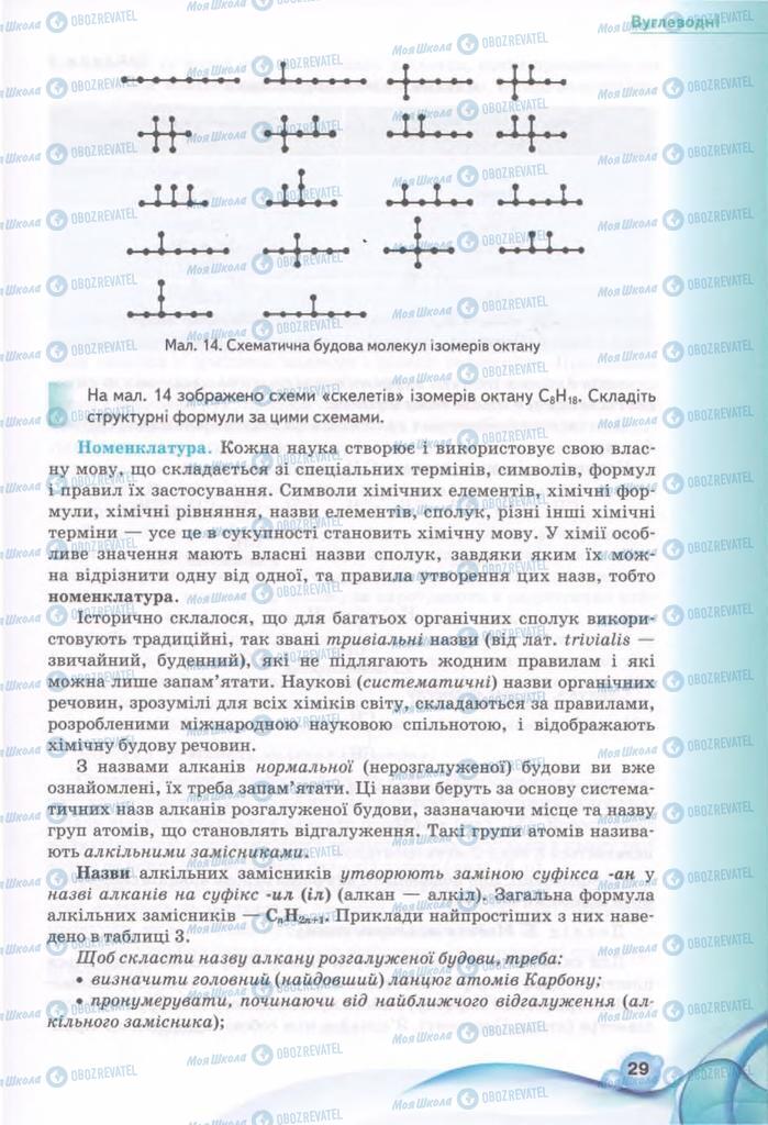 Підручники Хімія 11 клас сторінка 29