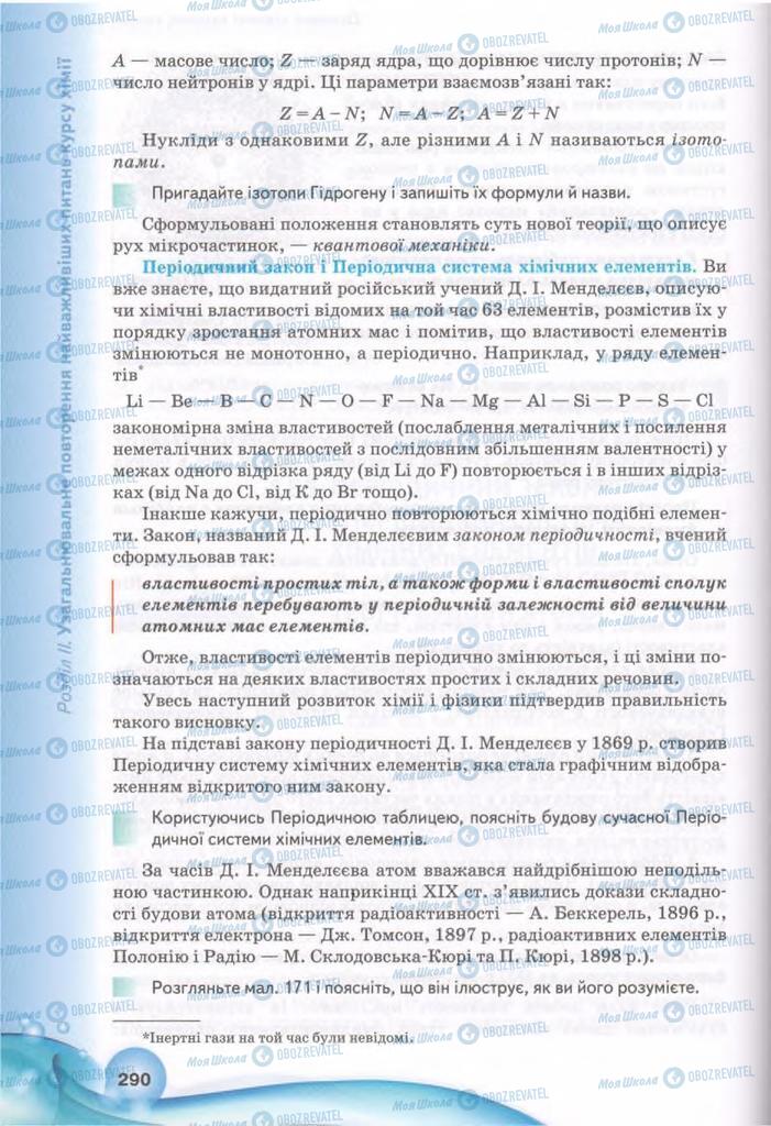 Підручники Хімія 11 клас сторінка 290