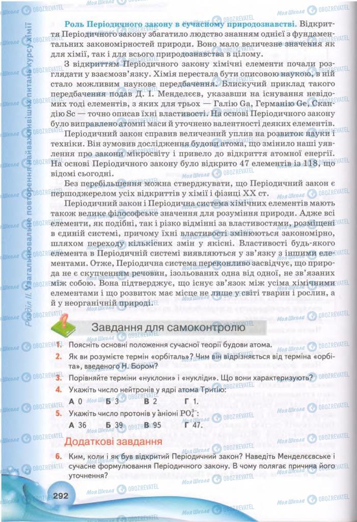 Підручники Хімія 11 клас сторінка 292