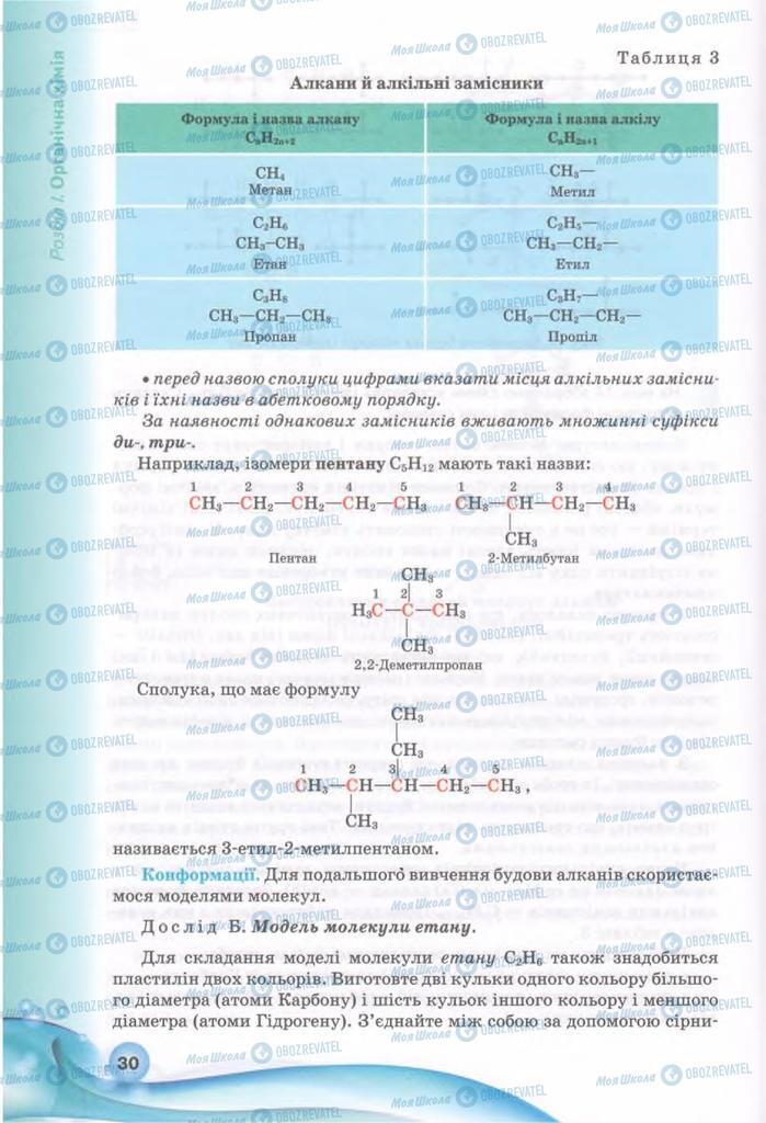Підручники Хімія 11 клас сторінка 30
