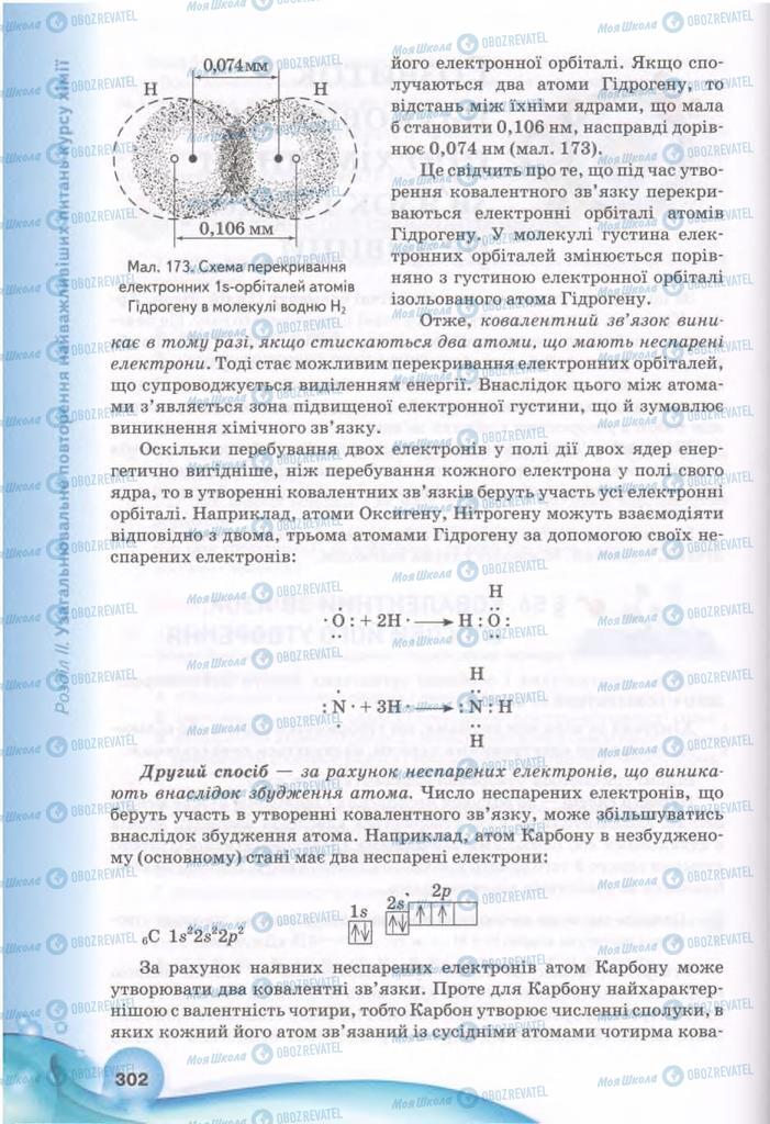 Підручники Хімія 11 клас сторінка 302