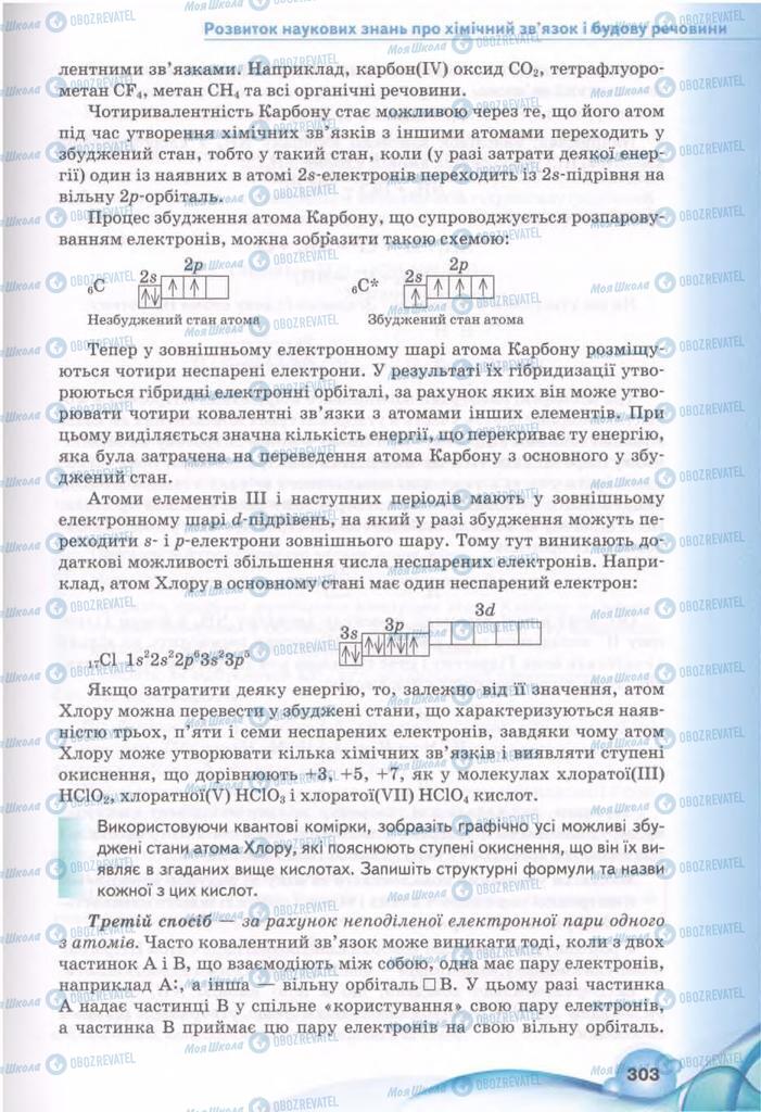 Учебники Химия 11 класс страница 303