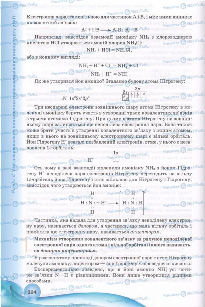 Підручники Хімія 11 клас сторінка 304