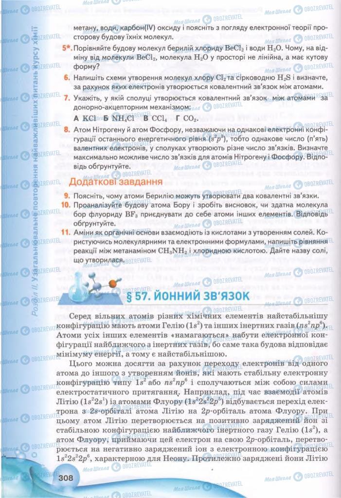 Учебники Химия 11 класс страница 308