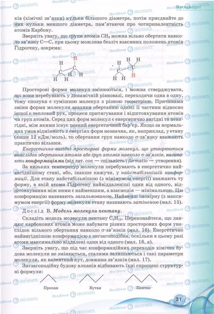 Підручники Хімія 11 клас сторінка 31