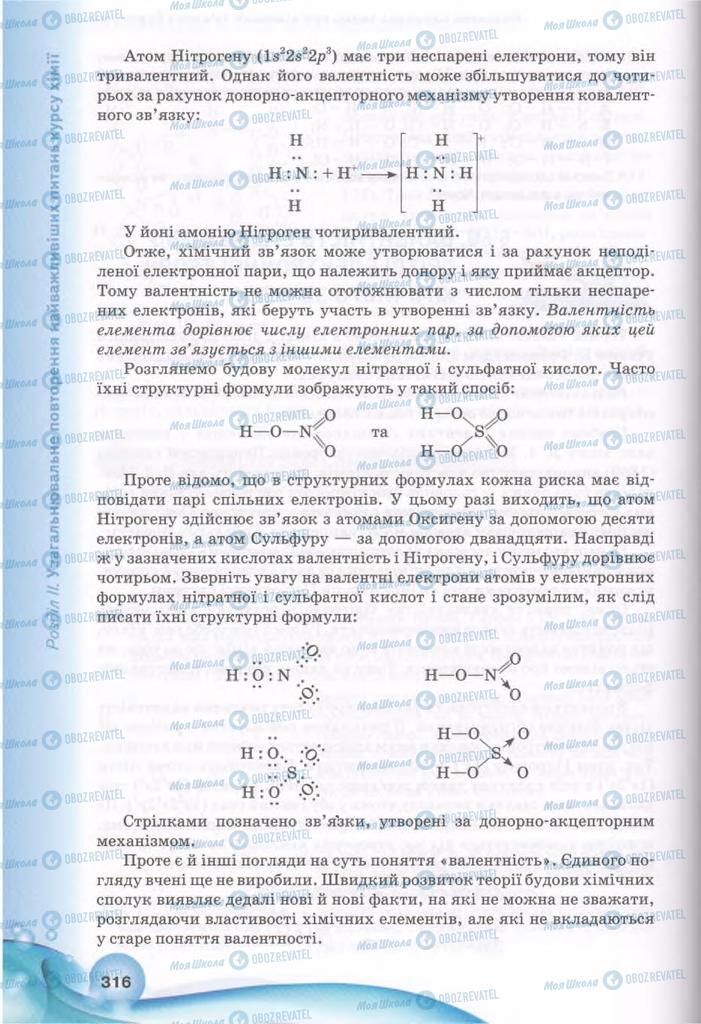 Підручники Хімія 11 клас сторінка 316