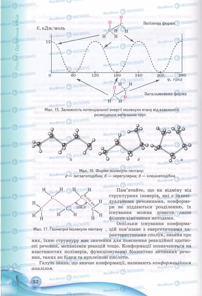 Підручники Хімія 11 клас сторінка 32