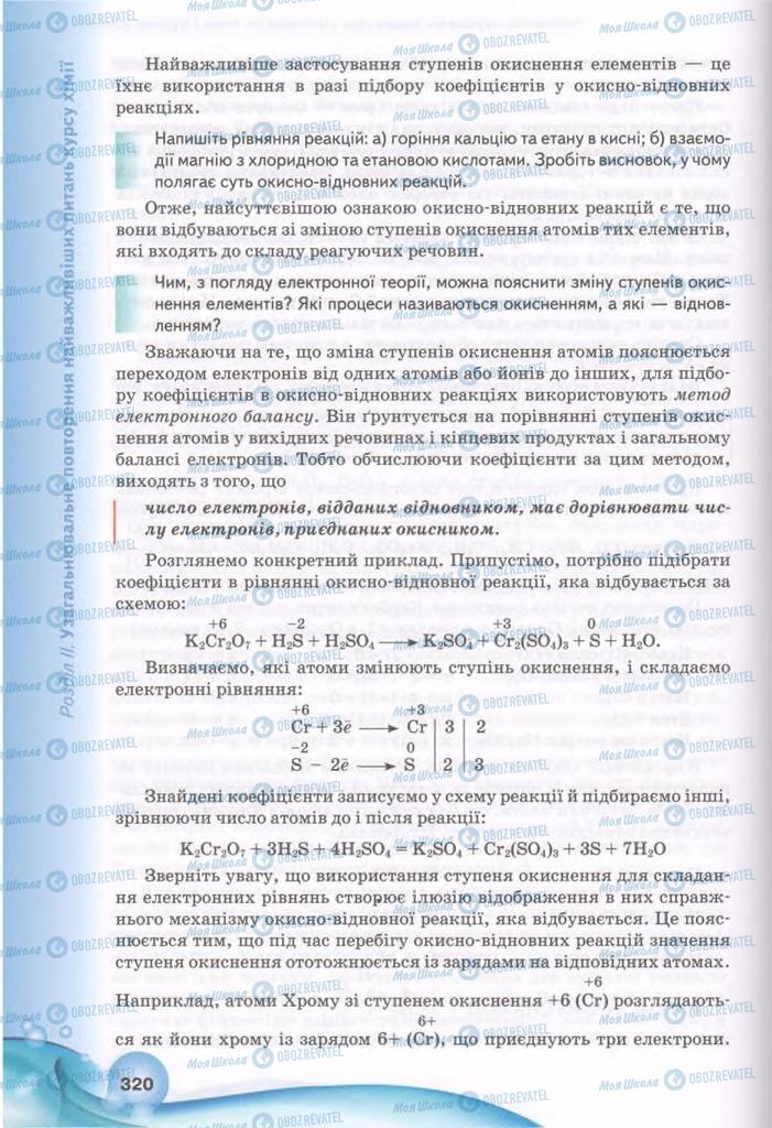 Підручники Хімія 11 клас сторінка 320