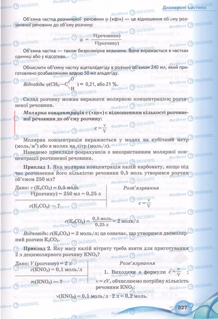 Підручники Хімія 11 клас сторінка 327