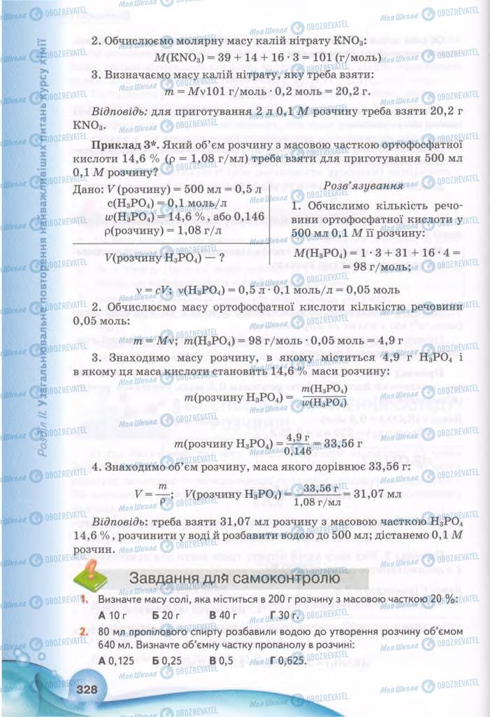 Підручники Хімія 11 клас сторінка 328