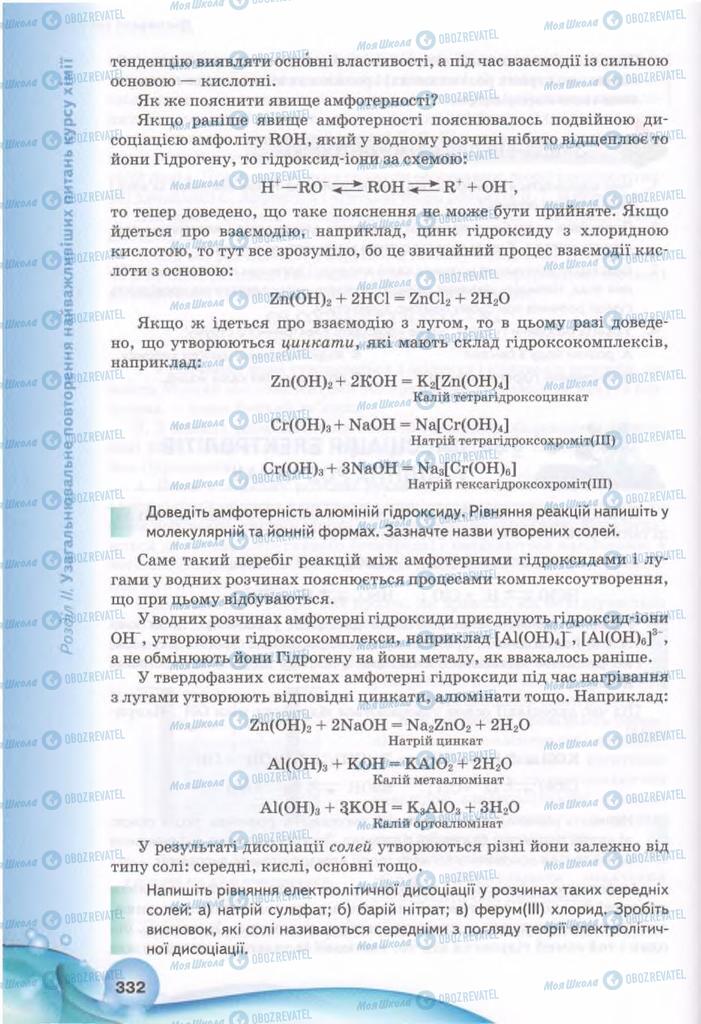 Підручники Хімія 11 клас сторінка 332