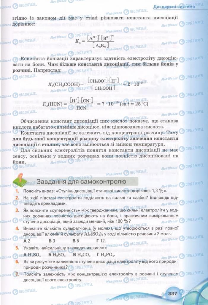 Учебники Химия 11 класс страница 337