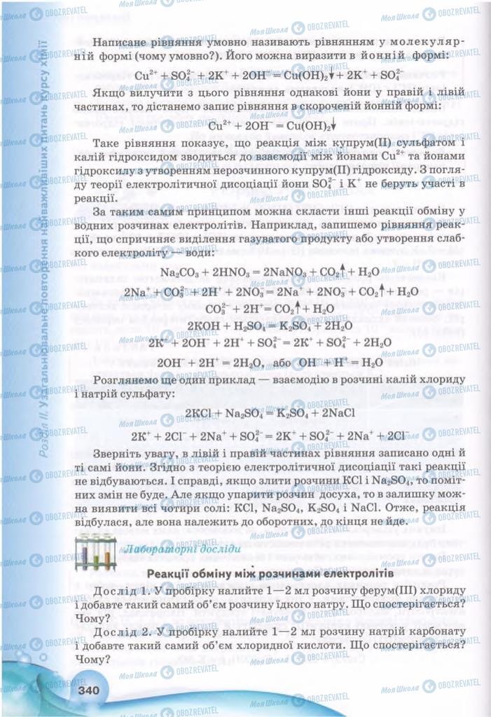 Підручники Хімія 11 клас сторінка 340