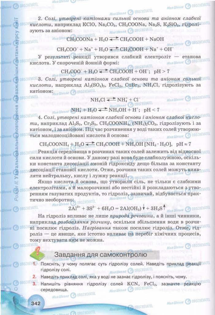 Підручники Хімія 11 клас сторінка 342