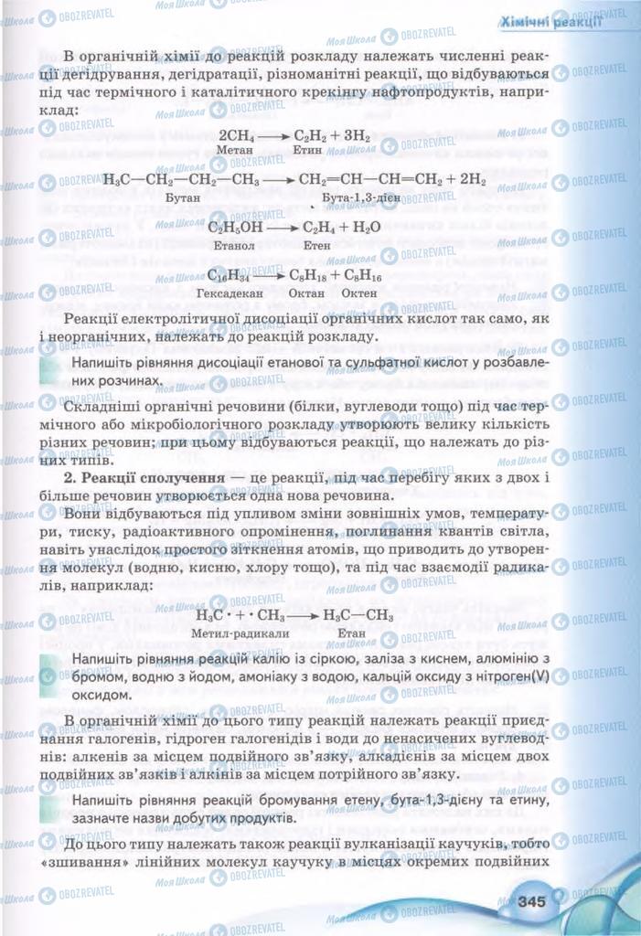 Підручники Хімія 11 клас сторінка 345