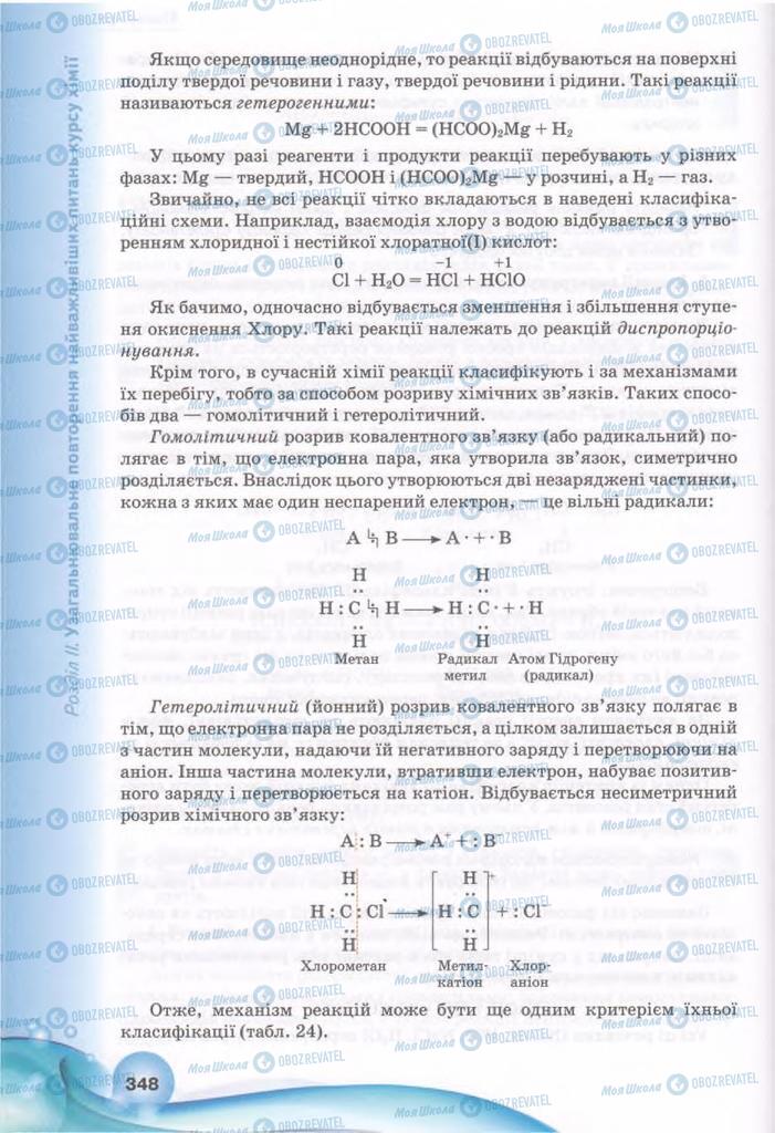 Підручники Хімія 11 клас сторінка 348