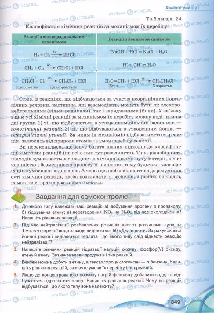 Підручники Хімія 11 клас сторінка 349