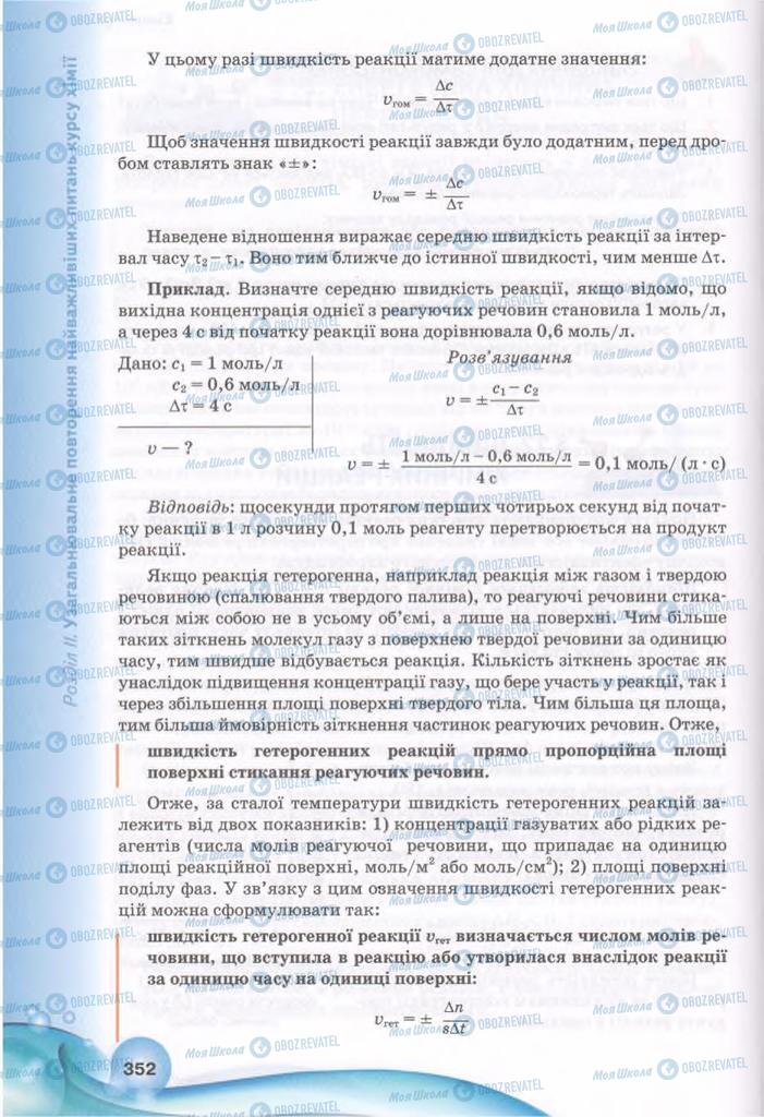 Підручники Хімія 11 клас сторінка 352