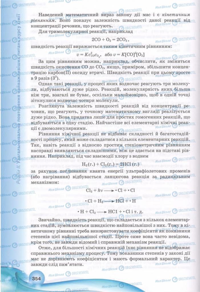 Учебники Химия 11 класс страница 354