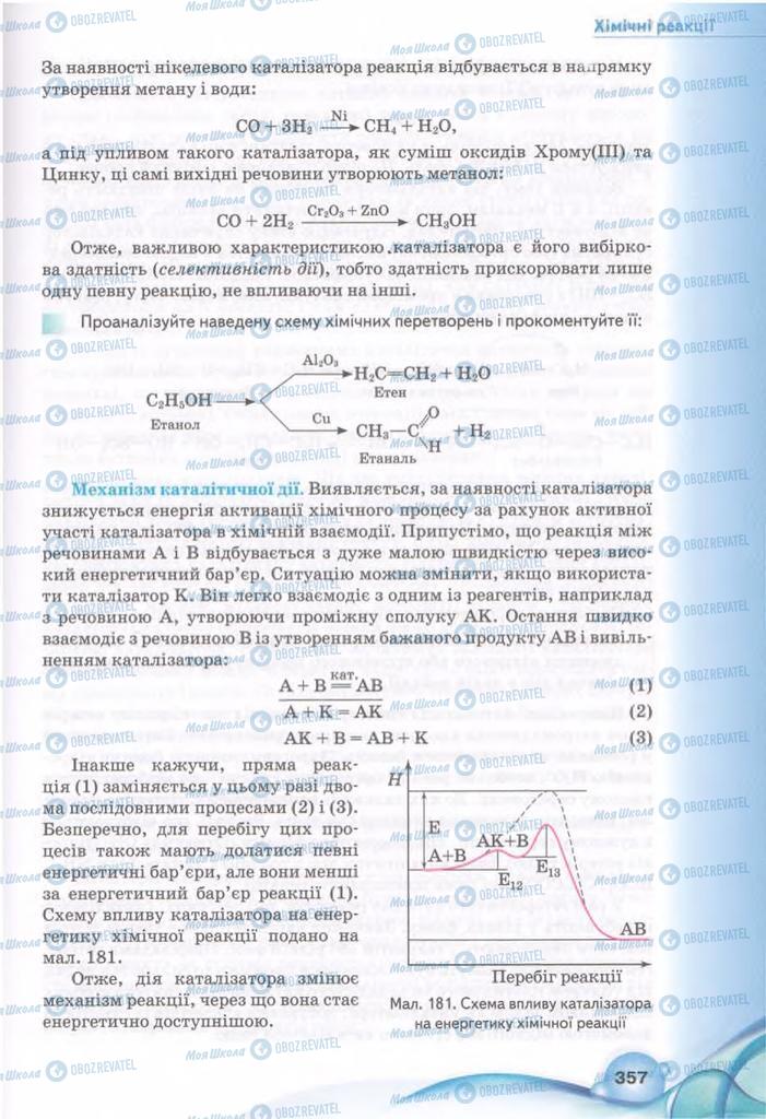 Підручники Хімія 11 клас сторінка 357