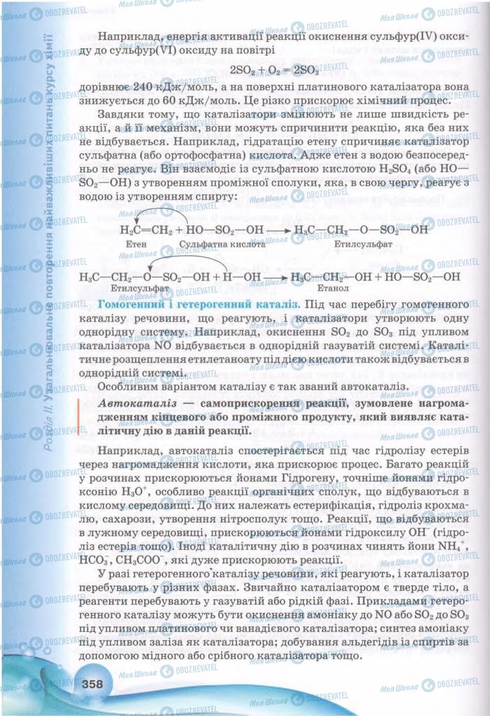 Підручники Хімія 11 клас сторінка 358