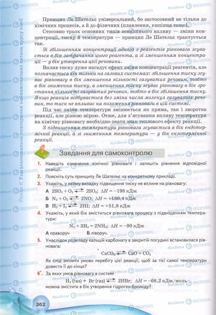 Підручники Хімія 11 клас сторінка 362