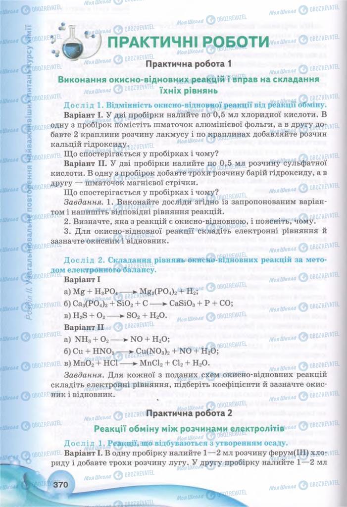 Підручники Хімія 11 клас сторінка  370