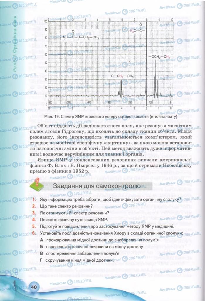 Підручники Хімія 11 клас сторінка 40
