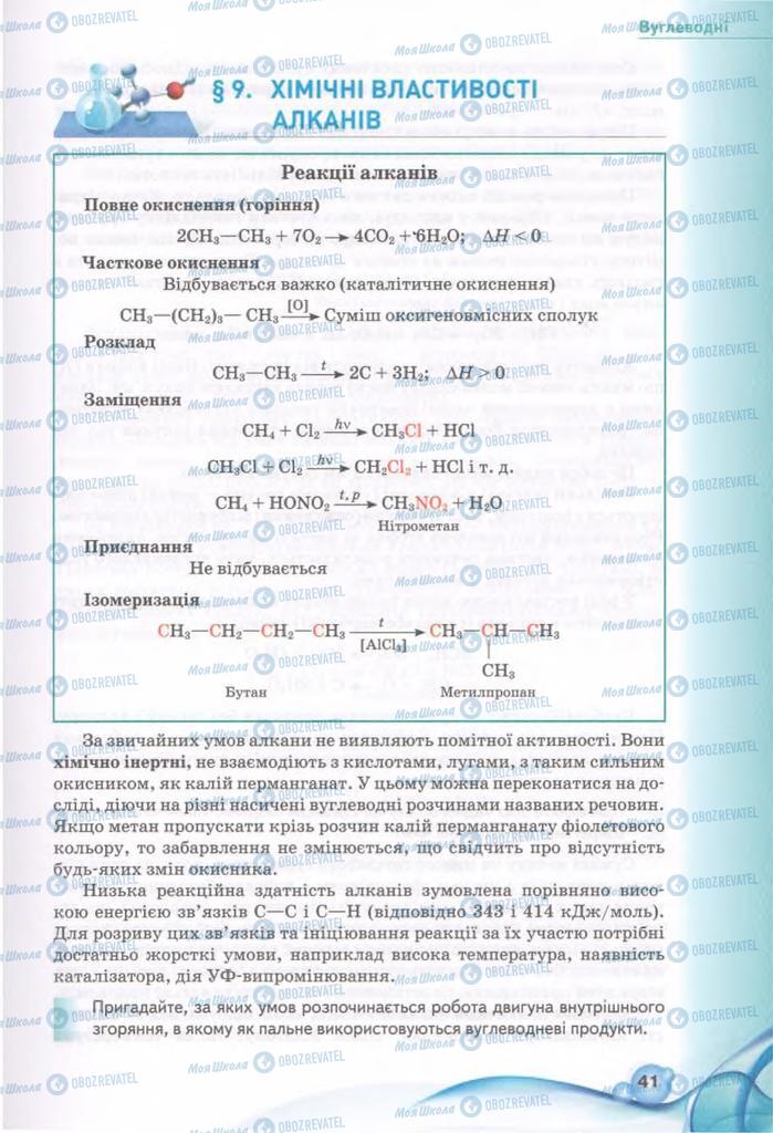 Підручники Хімія 11 клас сторінка 41