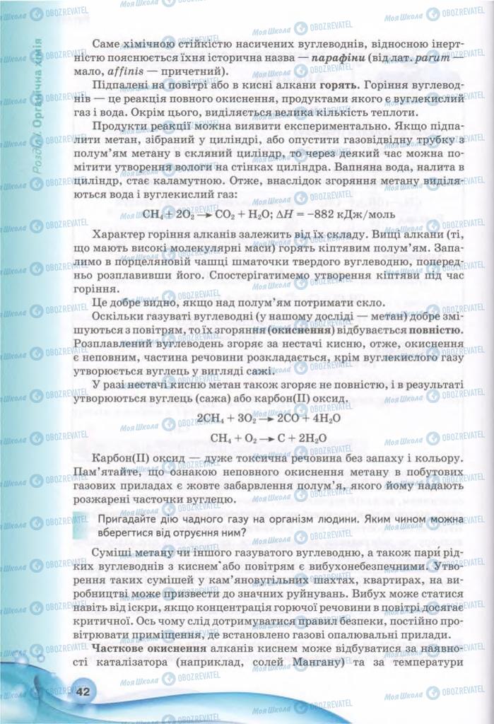 Підручники Хімія 11 клас сторінка 42