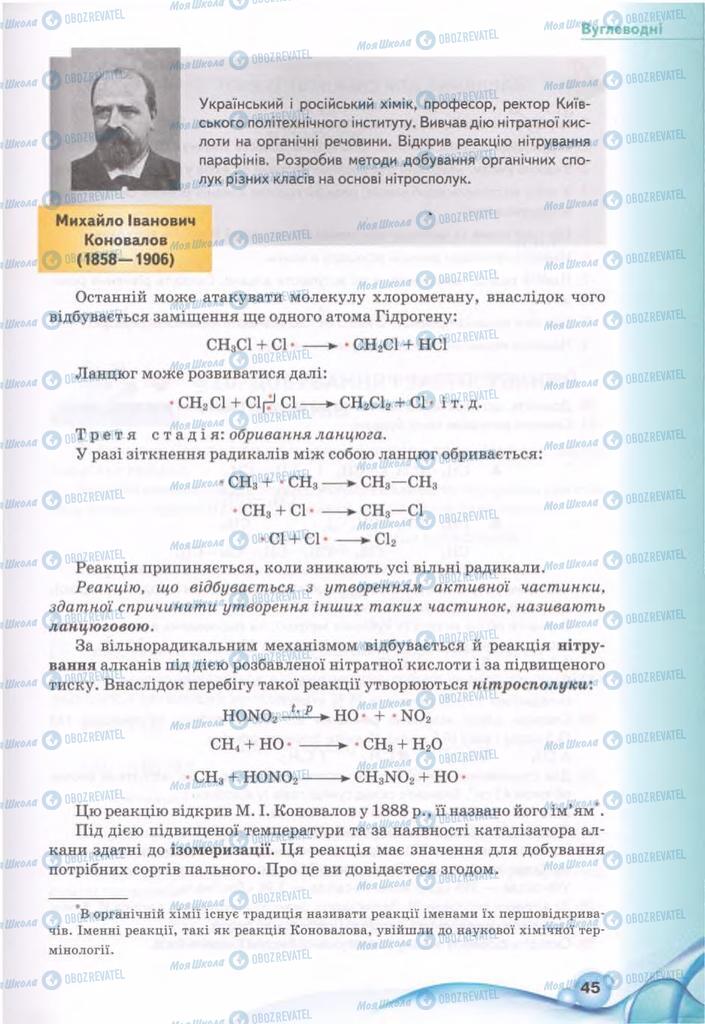 Підручники Хімія 11 клас сторінка 45