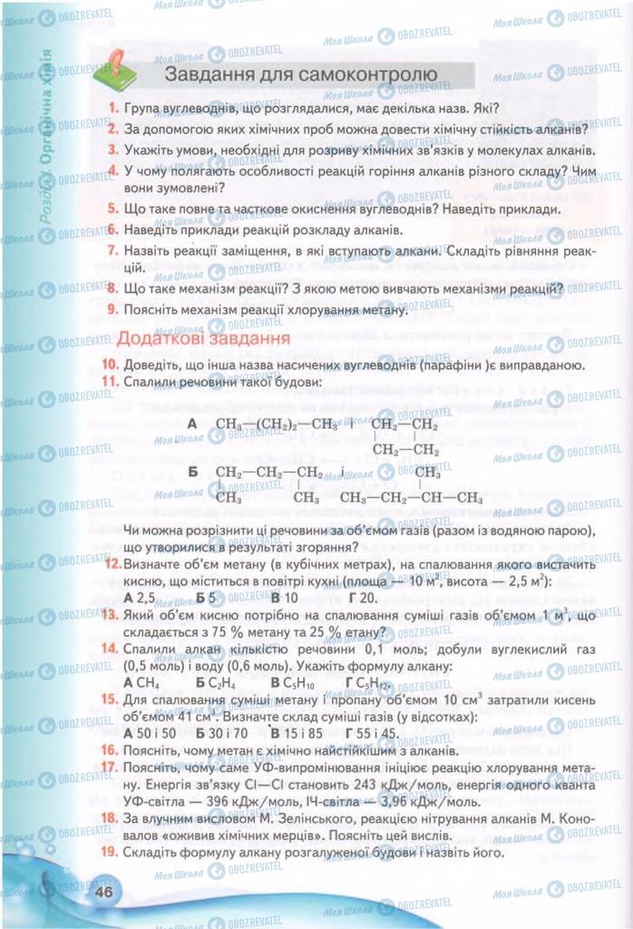 Підручники Хімія 11 клас сторінка 46