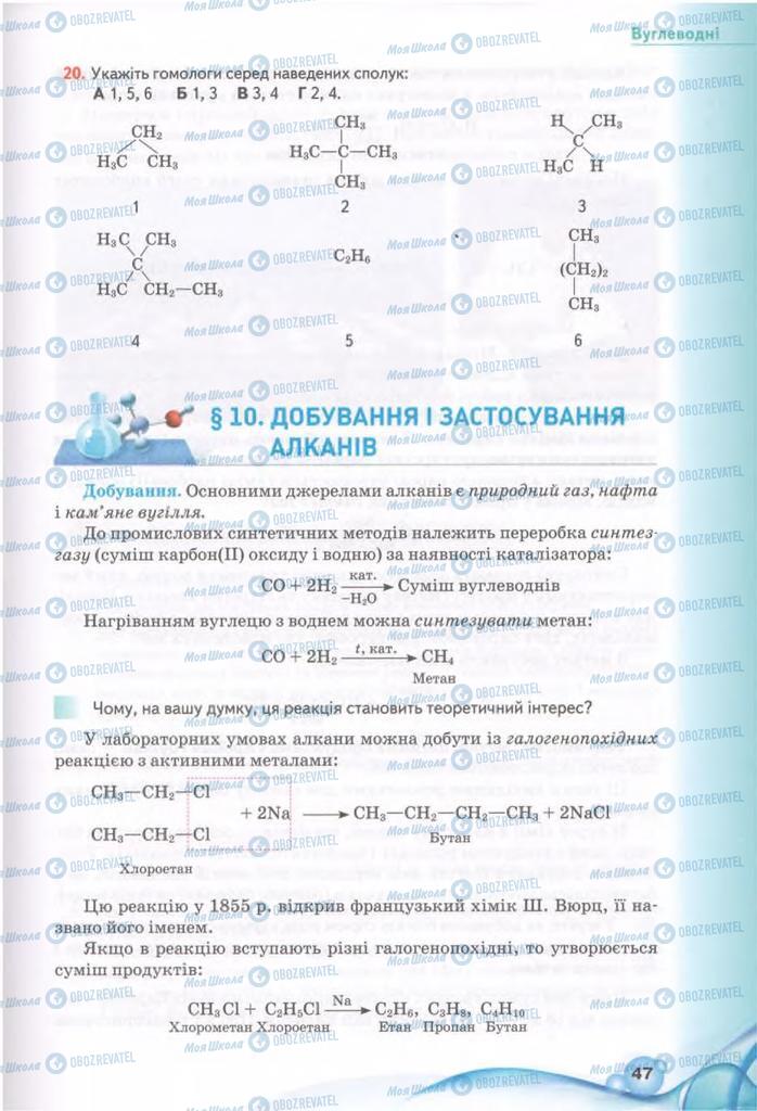 Підручники Хімія 11 клас сторінка 47