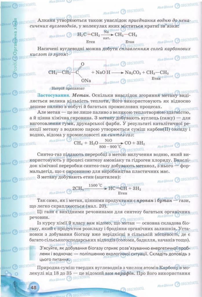 Учебники Химия 11 класс страница 48