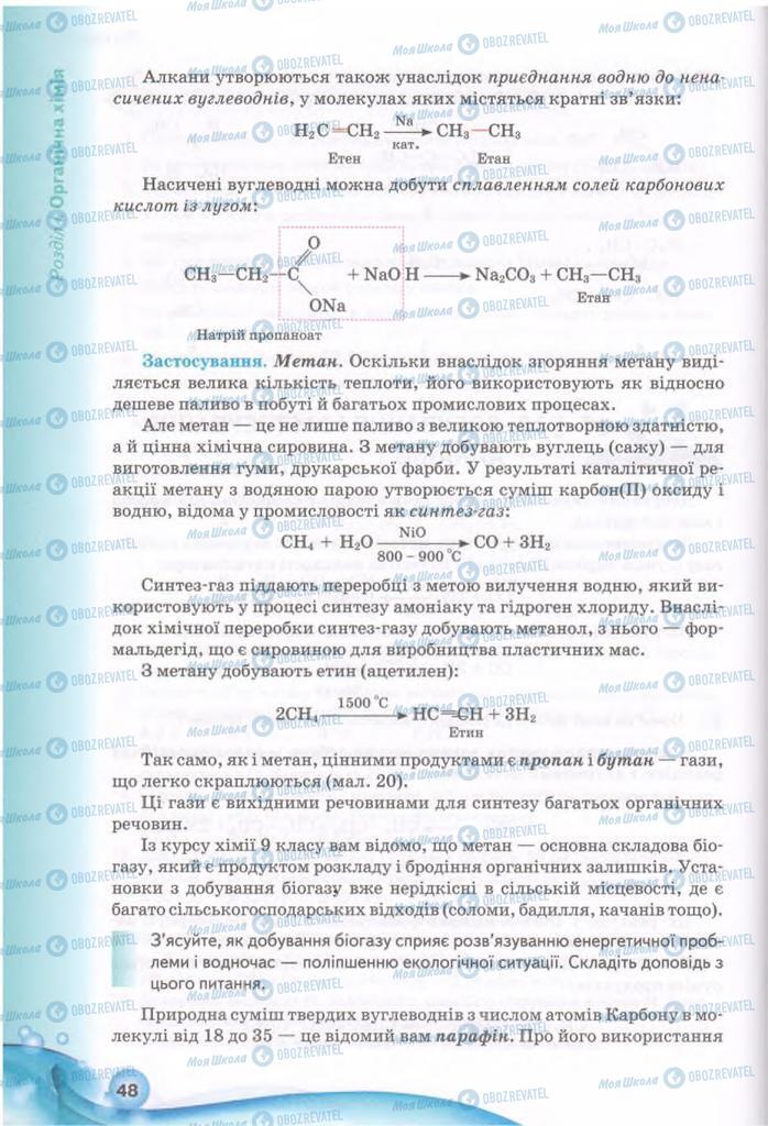 Підручники Хімія 11 клас сторінка 48