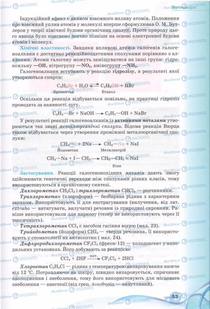 Підручники Хімія 11 клас сторінка 53